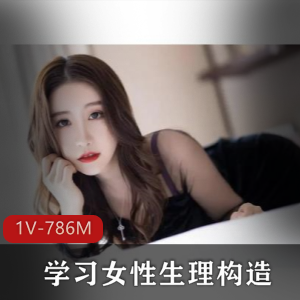 某音女性私密教学视频1V786M太顶了