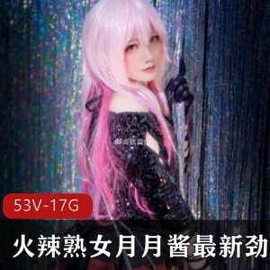 火辣熟女合集